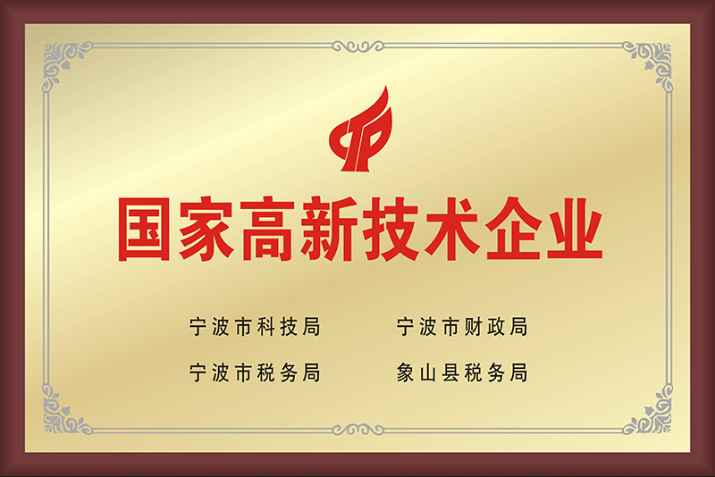 国家高新技术企业