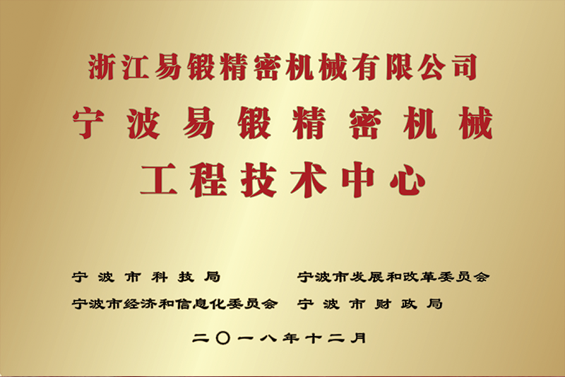 工程技术中心