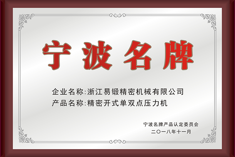 “宁波名 牌”称号