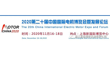 浙江易锻参展第二十届中国（上海）国际电机展